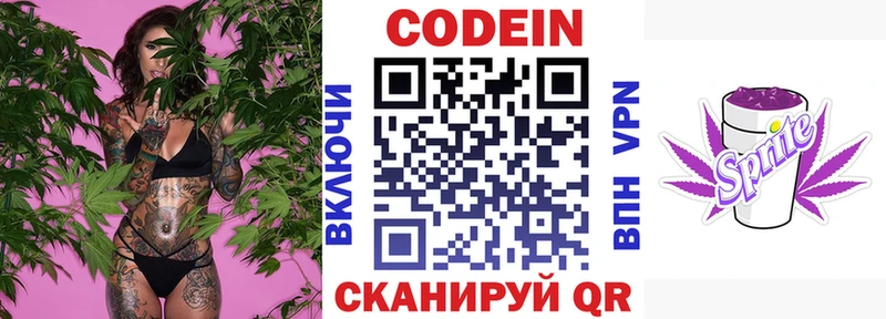 Codein напиток Lean (лин)  Теберда 